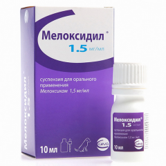 Мелоксидил 1,5 мг/мл Суспензия для лечения воспалительных заболеваний опорно-двигательного аппарата у собак, 10 мл