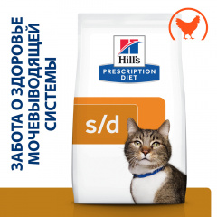 Prescription Diet s/d Urinary Care Сухой диетический корм для кошек при профилактике мочекаменной болезни (мкб), с курицей, 1,5 кг