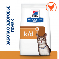 Prescription Diet k/d Kidney Care Сухой диетический корм для кошек с хронической болезнью почек, с курицей, 400 гр.