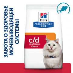 Prescription Diet c/d Multicare Urinary Stress Сухой диетический корм для кошек при профилактике цистита и мочекаменной болезни (мкб), в том числе вызванные стрессом, с океанической рыбой, 1,5 кг