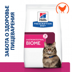 Prescription Diet Gastrointestinal Biome Сухой диетический корм для кошек при расстройствах пищеварения и для заботы о микробиоме кишечника, с курицей, 1,5 кг