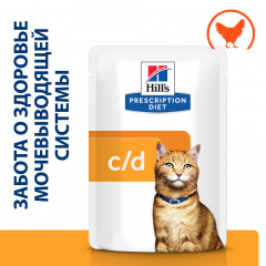 Prescription Diet c/d Multicare Urinary Care Влажный диетический корм для кошек при профилактике мочекаменной болезни (мкб), с курицей, 85 гр.