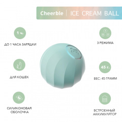 Интерактивная игрушка мячик для кошек Ice Cream Ball, 45 мм, голубая
