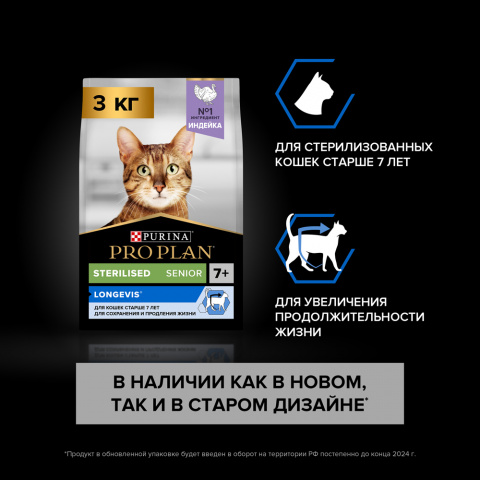 Sterilised Senior Сухой корм для пожилых стерилизованных кошек и кастрированных котов старше 7 лет, с индейкой, 3 кг 1