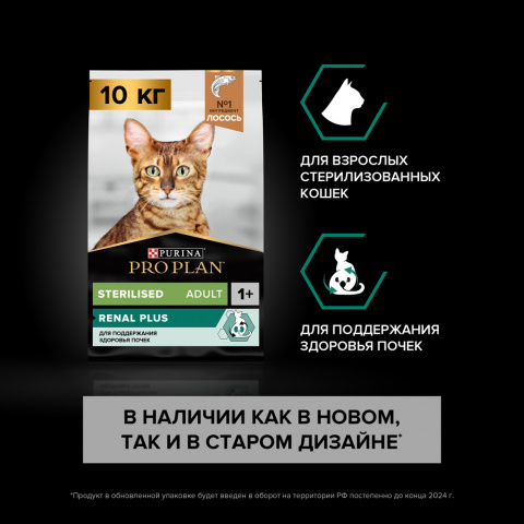 Sterilised Adult Renal Plus Сухой корм для поддержания здоровья почек у стерилизованных кошек и кастрированных котов, с лососем, 10 кг 1