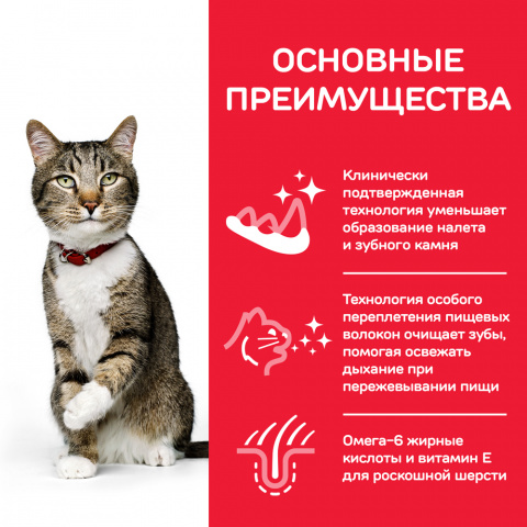 Science Plan Oral Care Сухой корм, способствующий удалению зубного камня у кошек, с курицей, 1,5 кг 4