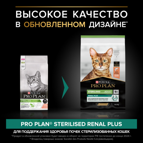 Sterilised Adult Renal Plus Сухой корм для поддержания здоровья почек у стерилизованных кошек и кастрированных котов, с лососем, 10 кг 2