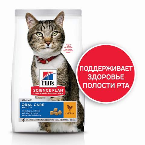 Science Plan Oral Care Сухой корм, способствующий удалению зубного камня у кошек, с курицей, 1,5 кг 3