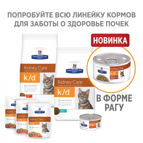 Prescription Diet k/d Kidney Care Сухой диетический корм для кошек с хронической болезнью почек, с курицей, 5 кг 2