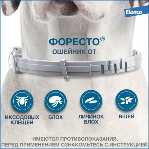Форесто Ошейник для собак весом до 8 кг от блох и клещей, 38 см 2
