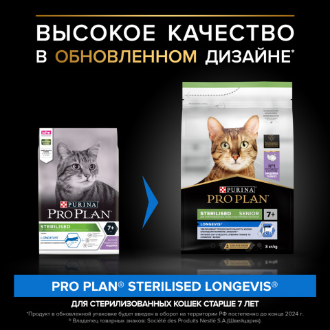 Sterilised Senior Сухой корм для пожилых стерилизованных кошек и кастрированных котов старше 7 лет, с индейкой, 3 кг 2