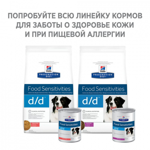 Prescription Diet d/d Food Sensitivities сухой корм для собак, с лососем и рисом, 2кг 3