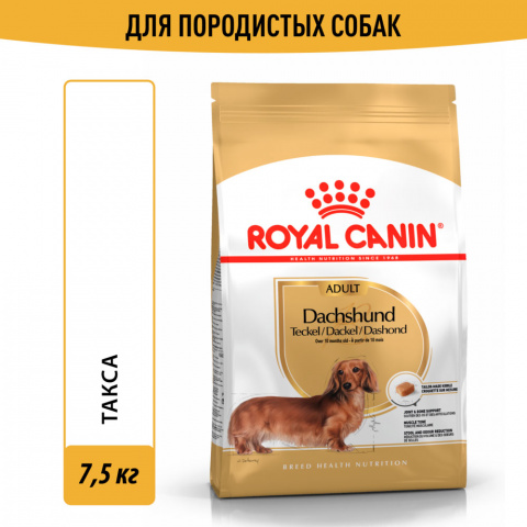 Dachshund Adult Сухой корм для собак породы такса старше 10 месяцев, 7,5 кг 2