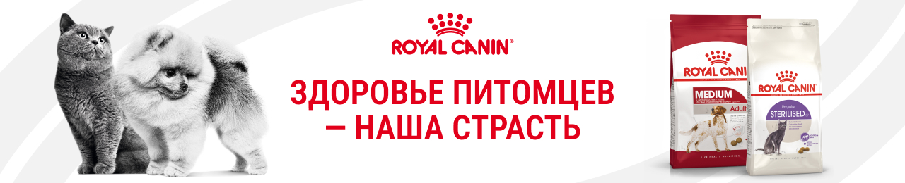 Баннер бренда Royal Canin