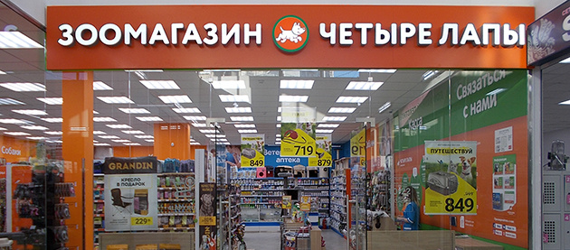 Четыре лапы график. Четыре лапы новый магазин. Четыре лапы Кострома. 4 Лапы зоомагазин в Нижнем Новгороде. Магазин четыре лапы в Иркутске.