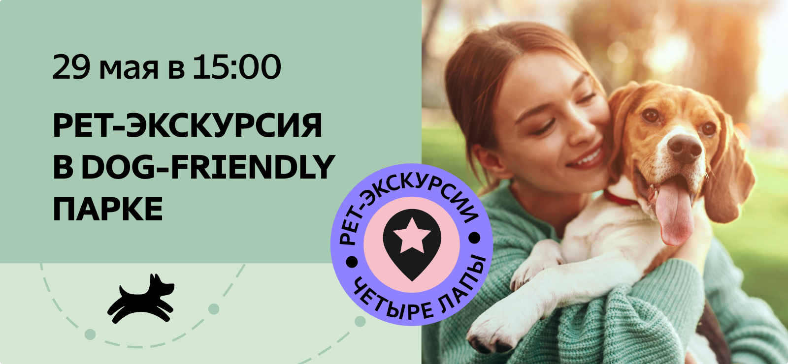 PET-экскурсия в Санкт-Петербурге - новости «Четыре Лапы». 23.05.2022