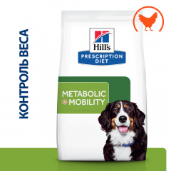 Prescription Diet Metabolic and Mobility Сухой диетический корм для собак, способствующий снижению веса при заболевании суставов, с курицей, 12 кг
