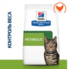 Prescription Diet Metabolic Сухой диетический корм для кошек, способствующий снижению и контролю веса, с курицей, 1,5 кг