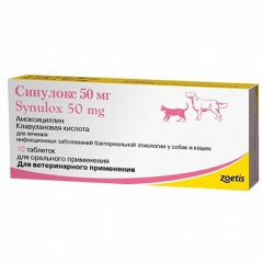 Синулокс Антибиотик для собак и кошек 50 мг, 10 таблеток