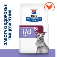 Prescription Diet i/d Low Fat Сухой диетический корм для собак при расстройствах пищеварения с низким содержанием жира, с курицей, 1,5 кг