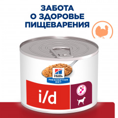 Prescription Diet s/d Влажный диетический корм (консервы) с индейкой для собак с заболеванием ЖКТ, 200 гр.