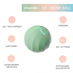 Интерактивная игрушка мячик для кошек Ice Cream Ball, 45 мм, зеленая