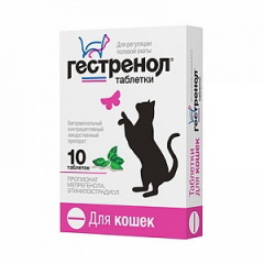 Гестренол Контрацептивный препарат для кошек, 10 таблеток