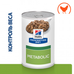 Prescription Diet Metabolic Влажный диетический корм (консервы) для собак способствующий снижению и контролю веса, с курицей, 370 гр.