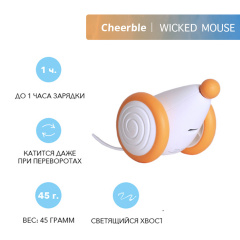 Автоматическая бегущая мышь для кошек и котят Wicked Mouse Apricot, 65х50х36 мм
