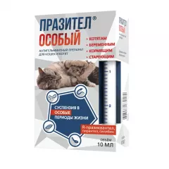 Особый, суспензия против гельминтов для кошек и котят, фл.10мл