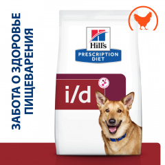 Prescription Diet i/d Сухой диетический корм для собак при расстройствах пищеварения, жкт, с курицей, 1,5 кг