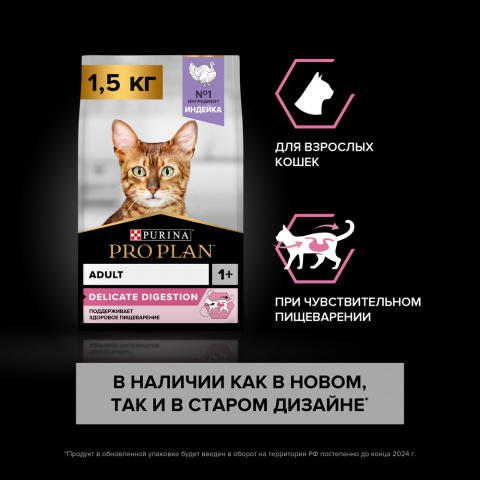 Delicate Сухой корм для взрослых кошек с чувствительным пищеварением, с индейкой, 1,5 кг 1
