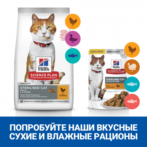 Science Plan Сухой корм для взрослых стерилизованных кошек и кастрированных котов, с курицей, 1,5 кг 3