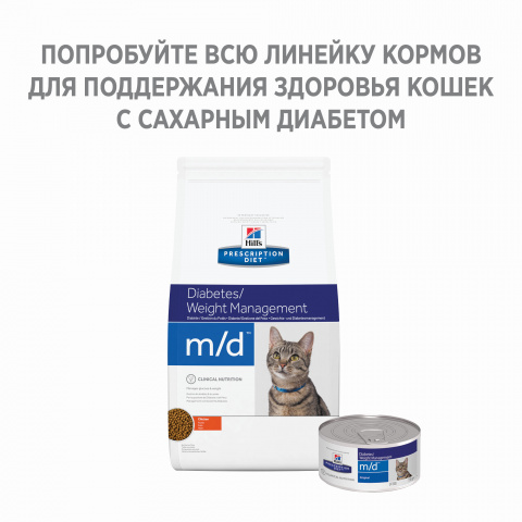 Prescription Diet m/d Diabetes/Weight Management влажный корм для кошек, 156г 2