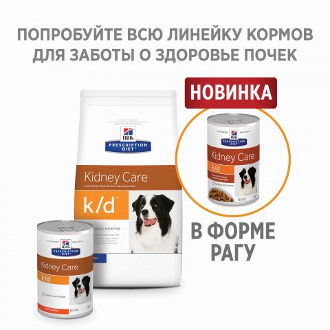 Prescription Diet k/d Kidney Care влажный корм для собак, 370г 7