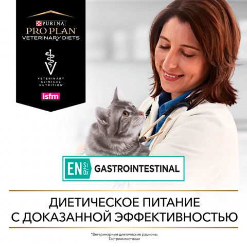 EN ST/OX Gastrointestinal Влажный диетический корм (пауч) для кошек при расстройствах пищеварения, с лососем, 85 гр. 13