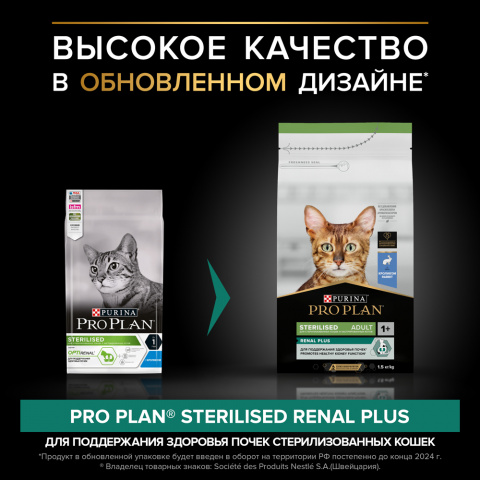 Sterilised Adult Сухой корм для поддержания здоровья почек у стерилизованных кошек и кастрированных котов старше 1 года, с кроликом, 1,5 кг 2