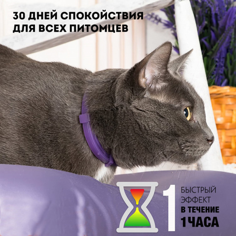 Релаксивет Ошейник успокоительный для кошек и собак 40 см 6