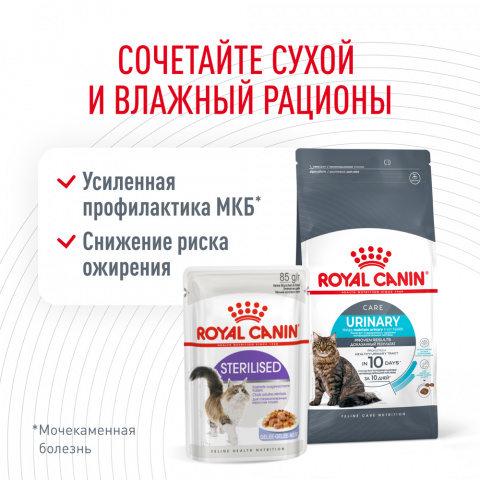 Urinary Care Сухой корм при профилактике мочекаменной болезни для взрослых кошек, 400 гр. 4