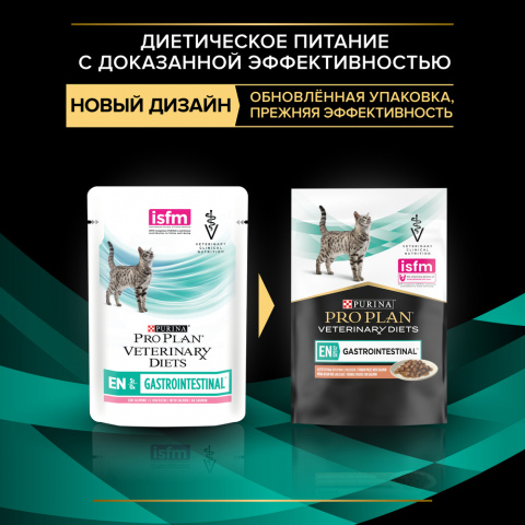 EN ST/OX Gastrointestinal Влажный диетический корм (пауч) для кошек при расстройствах пищеварения, с лососем, 85 гр. 1