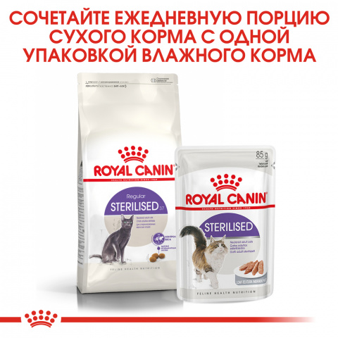 Sterilised 37 Regular Сухой корм для стерилизованных кошек с 1 до 7 лет, 2 кг 4