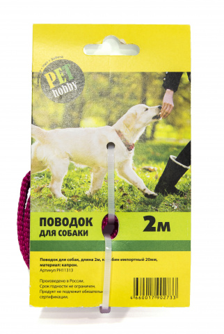 Поводок капроновый для собак с импортным карабином 2м 20мм 1