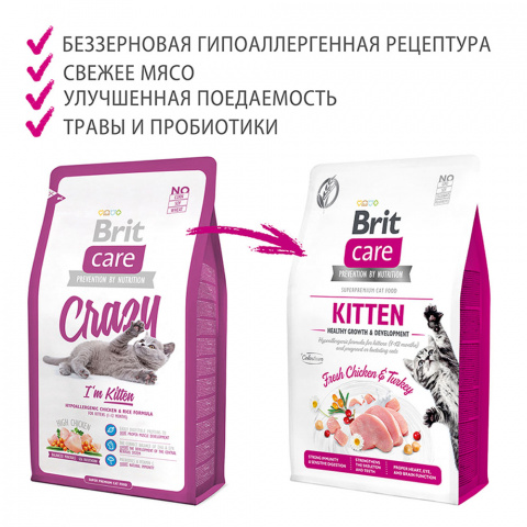Брит 400г Care Cat GF Kitten Healthy Growth & Development для котят, беременных и кормящих кошек 1