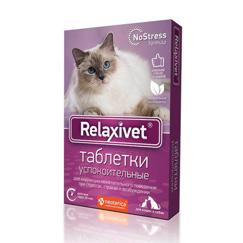 Успокоительные таблетки для кошек и собак, 10 таблеток