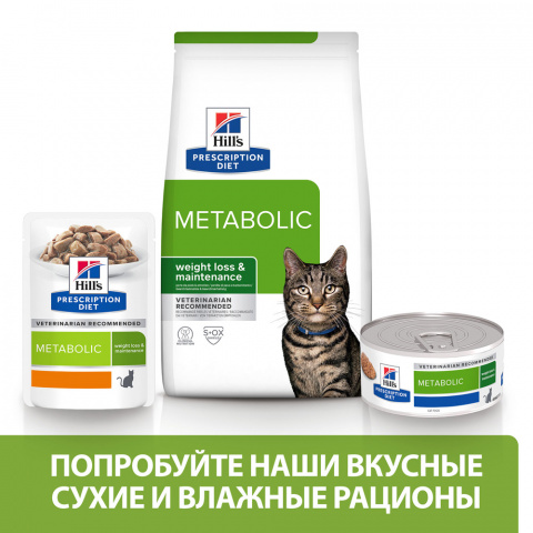 Prescription Diet Metabolic Сухой диетический корм для кошек, способствующий снижению и контролю веса, с курицей, 250 гр. 4