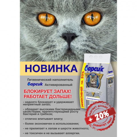 Гигиенический наполнитель Активированный для кошачьего туалета, 4,54 л 1
