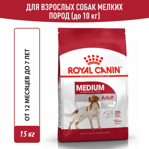 Medium Adult Сухой корм для собак средних размеров в возрасте от 12 месяцев до 7 лет, 15 кг 2