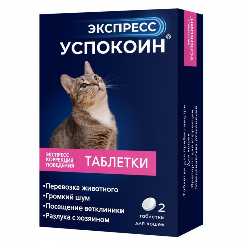 Экспресс Успокоин Таблетки от стресса для кошек, 2 таблетки