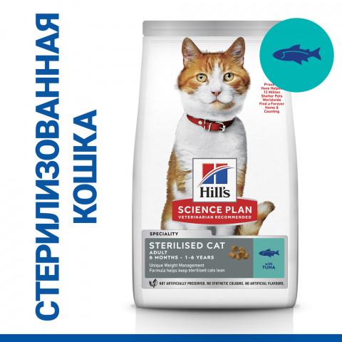 Science Plan Сухой корм для взрослых стерилизованных кошек и кастрированных котов, с тунцом, 1,5 кг