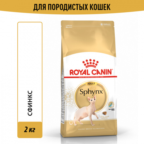 Sphynx Adult Сухой корм для взрослых кошек породы сфинкс, 2 кг 1